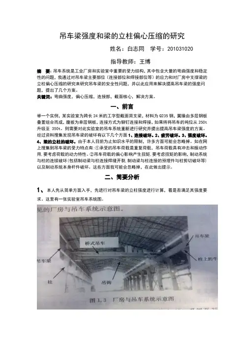 材料力学论文