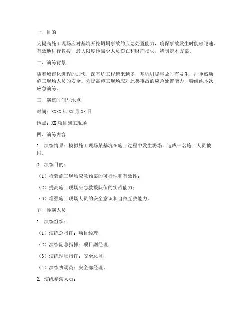 基坑开挖坍塌应急演练方案