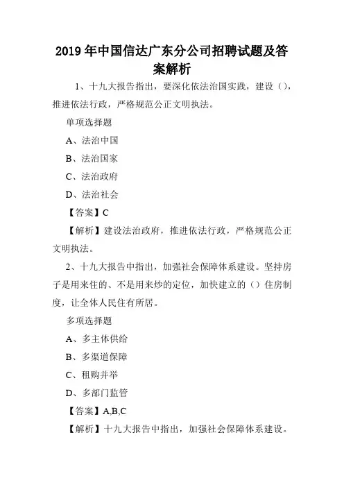 2019年中国信达广东分公司招聘试题及答案解析 .doc