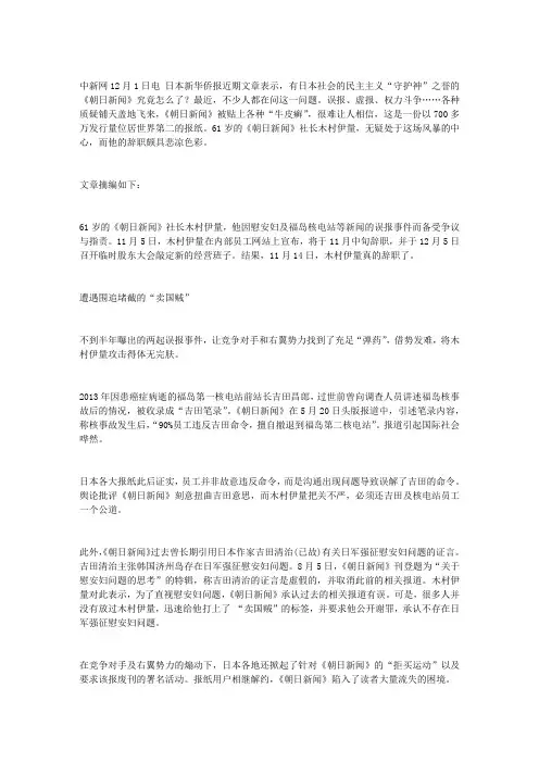 日媒：《朝日新闻》社长悲凉谢幕的背后