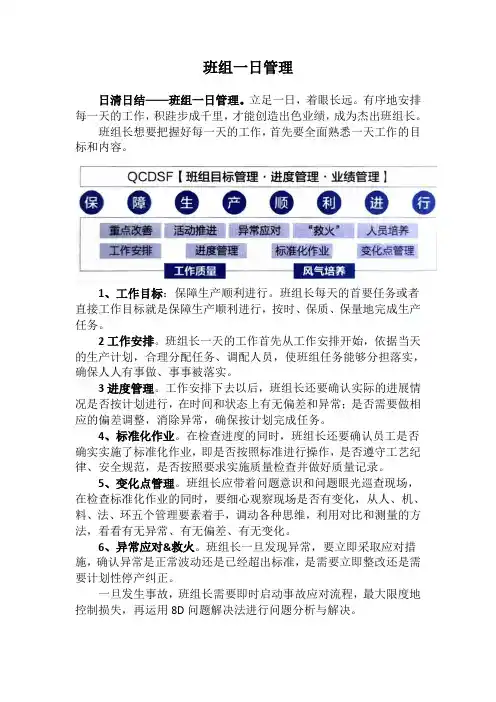 班组一日管理