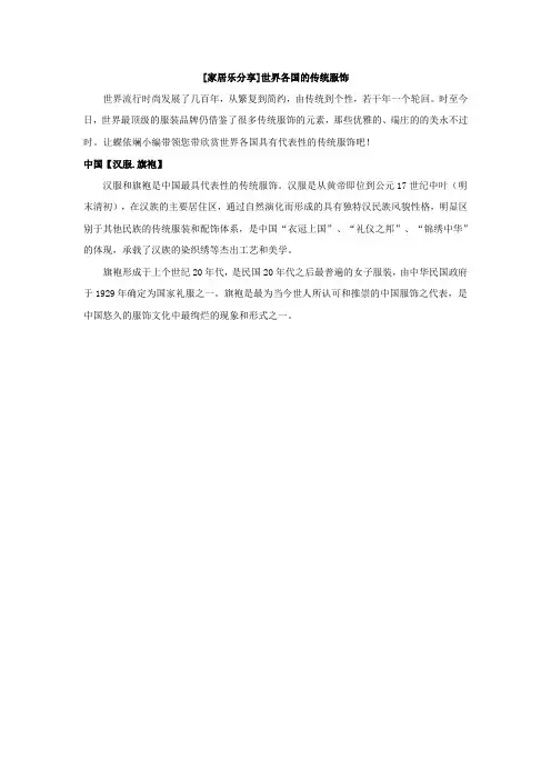 [家居乐分享]世界各国的传统服饰