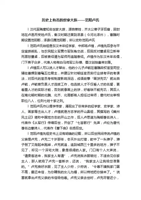 历史上有名的世家大族——范阳卢氏