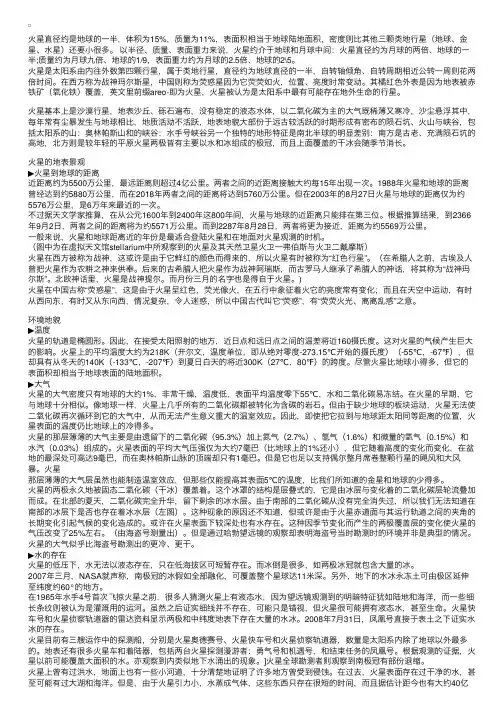 天文科普：火星