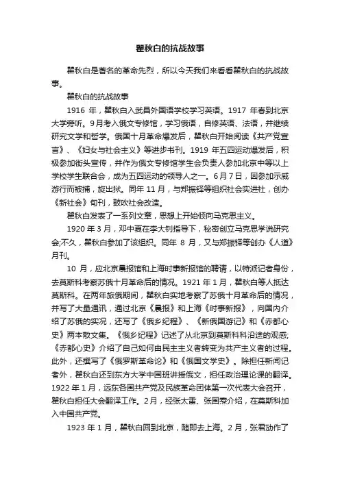 瞿秋白的抗战故事