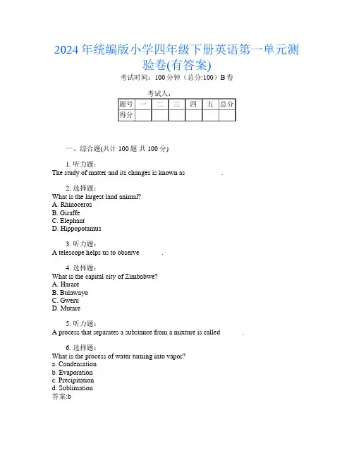 2024年统编版小学四年级下册第七次英语第一单元测验卷(有答案)