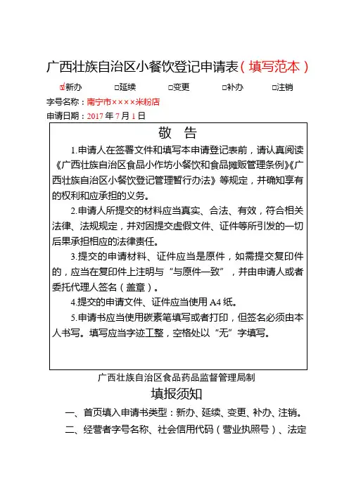 小餐饮登记新办申请表 (1)
