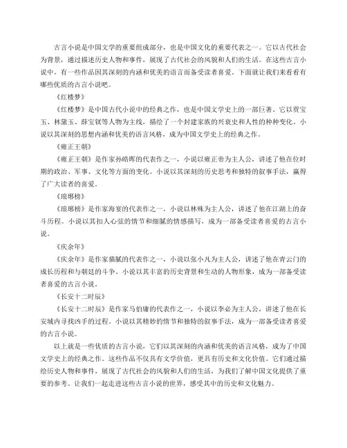 有哪些优质的古言小说？