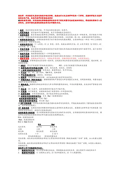 核医学试题、试卷及答案