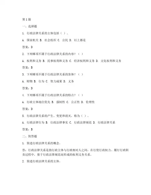 行政法律案例分析题库(3篇)