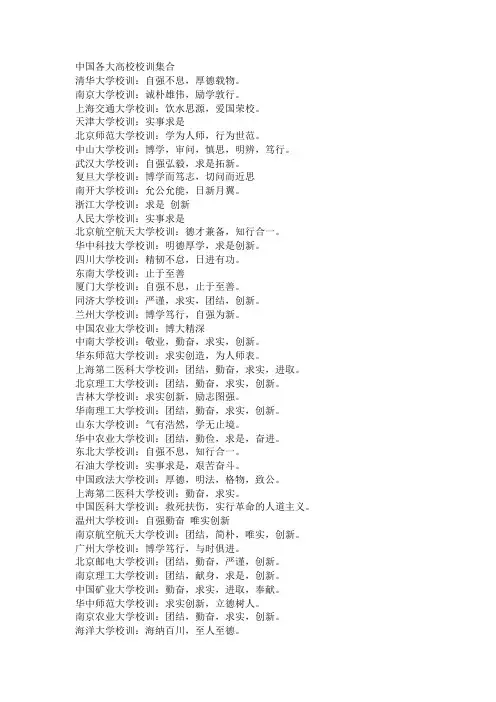 中国各大高校校训集合