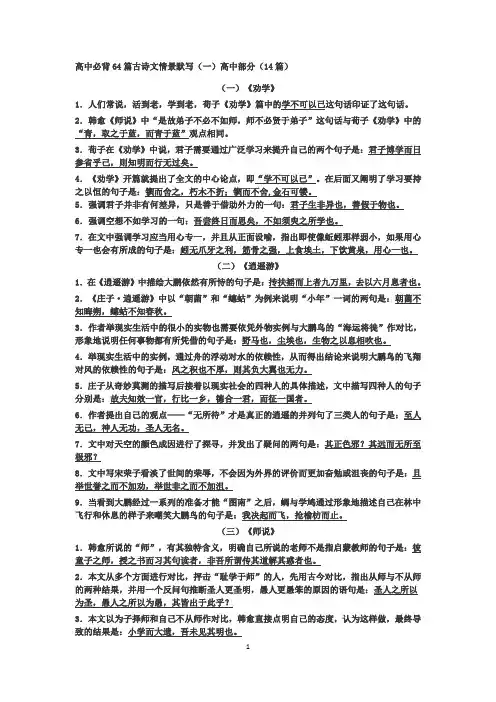 2019年高中必背64篇高中部分(理解性默写)