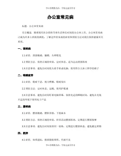 办公室常见病