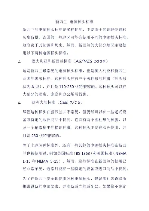 新西兰 电源插头标准