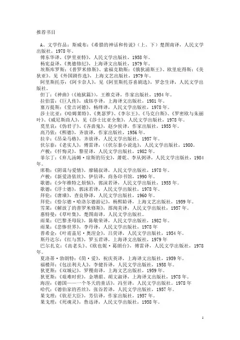 外国文学书目