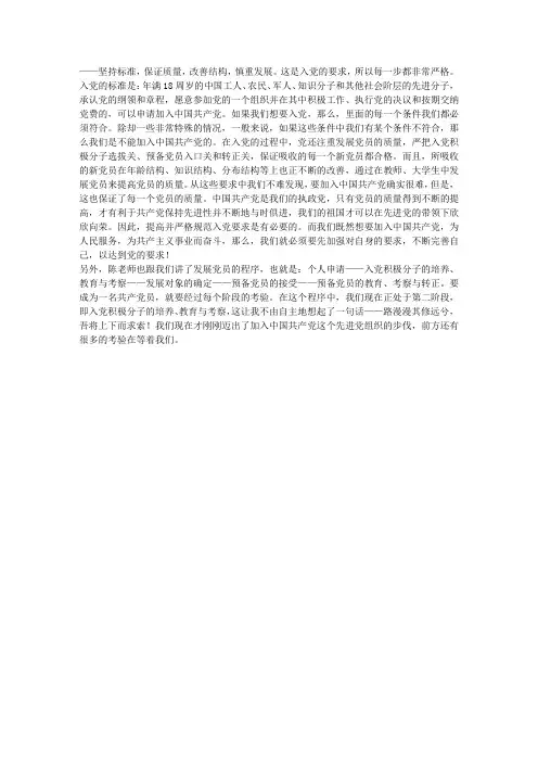 思想汇报：发展党员的“十六字方针”