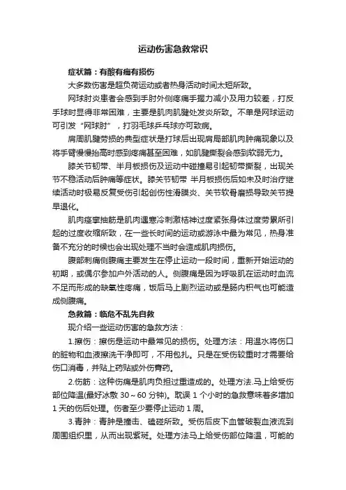 运动伤害急救常识