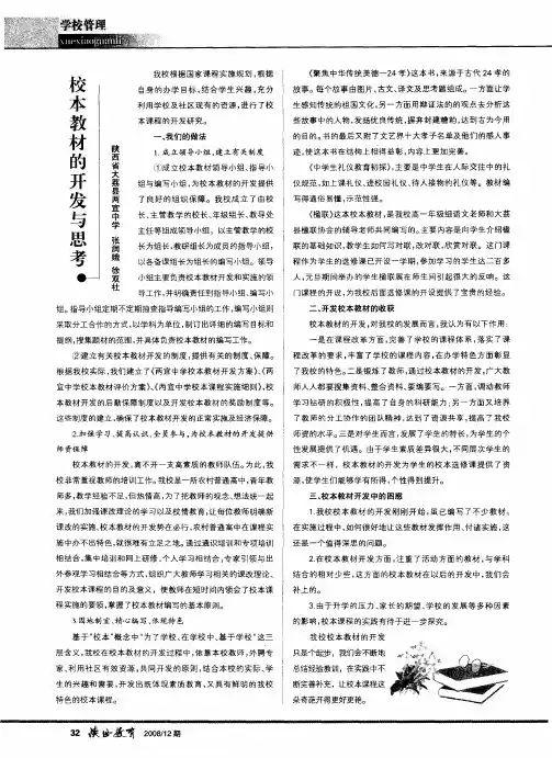 校本教材的开发与思考
