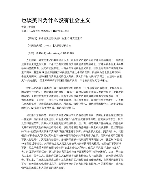 也谈美国为什么没有社会主义