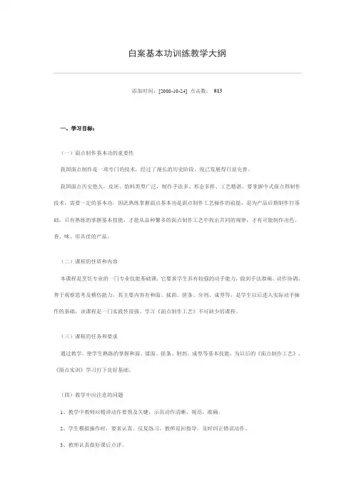 白案基本功训练教学大纲