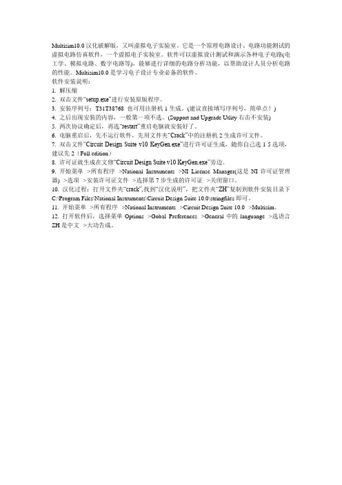 Multisim电路设计说明书