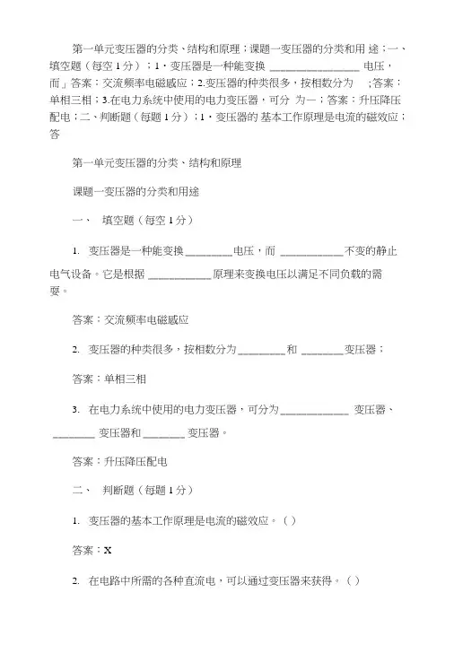 电机与变压器(第四版)练习册习题答案解析.doc