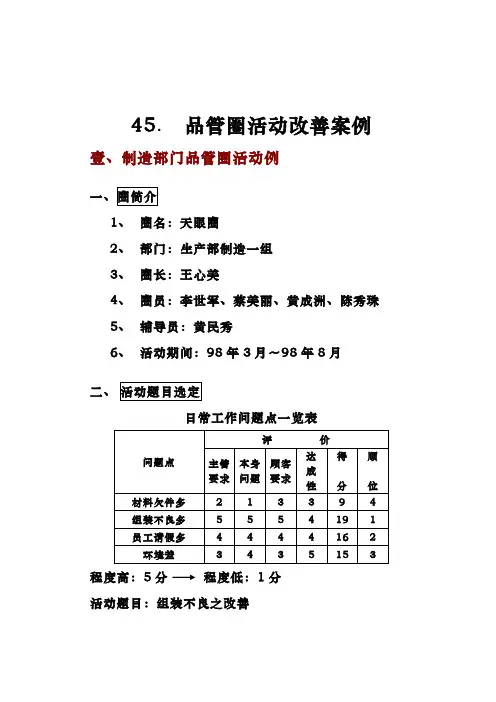 品管圈活动改善案例讲义全