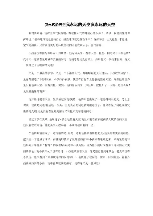 我永远的天空我永远的天空我永远的天空