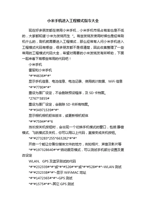 小米手机进入工程模式指令大全
