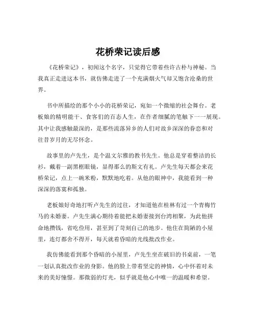 花桥荣记读后感