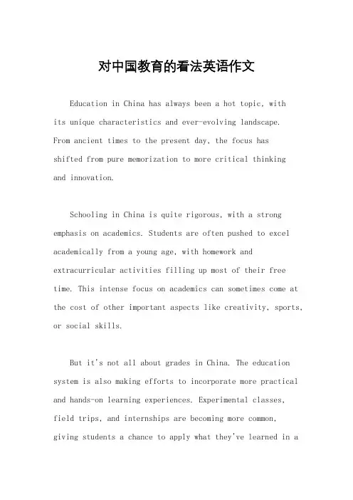 对中国教育的看法英语作文