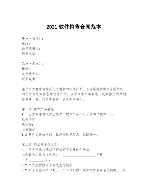 2021软件销售合同范本