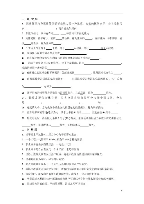 流体力学习题解答(大题删减)