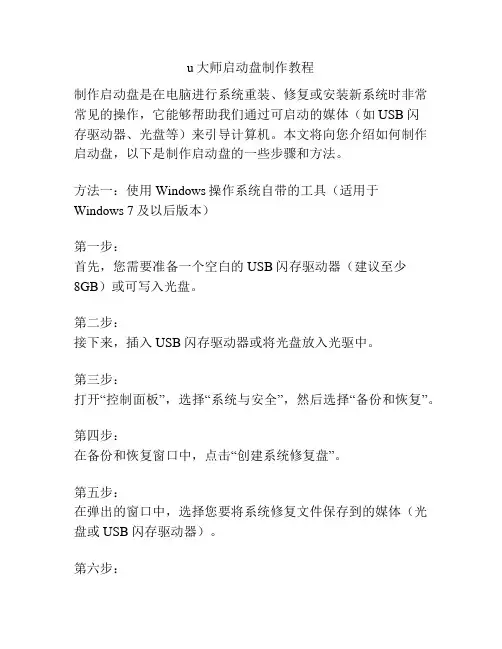 u大师启动盘制作教程