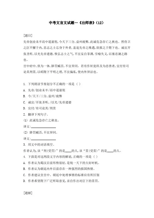 中考文言文试题—《出师表》(12)