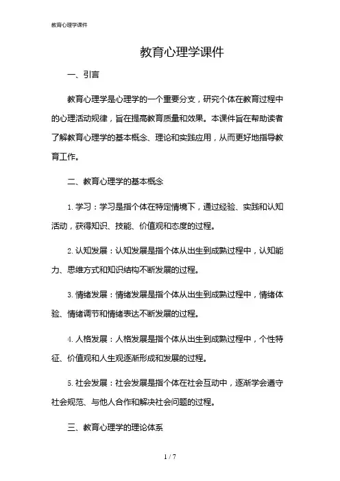2024年教育心理学课件
