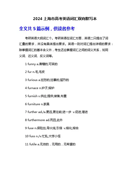 2024上海市高考英语词汇双向默写本