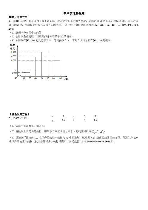概率统计题型