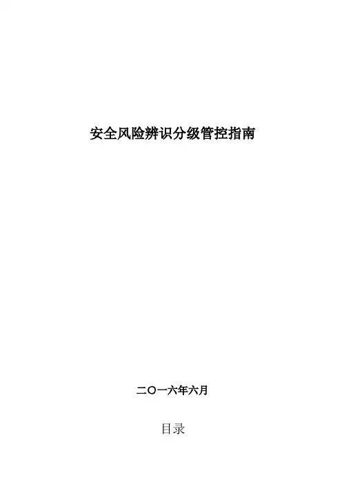 机械制造企业风险分级与管控