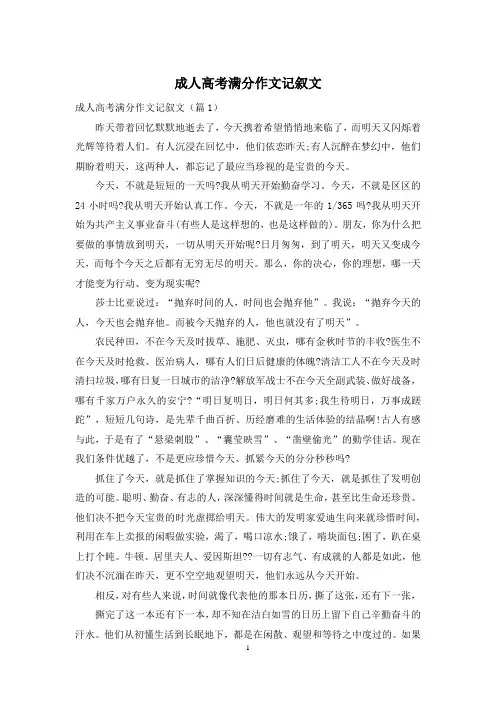 成人高考满分作文记叙文