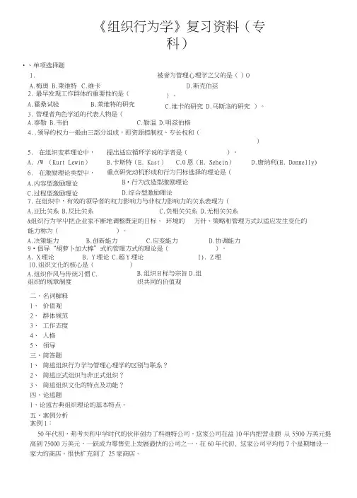 《组织行为学》复习资料(专).doc