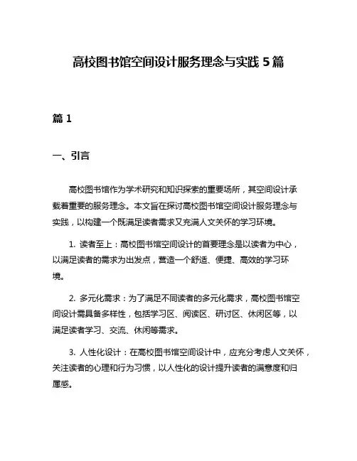 高校图书馆空间设计服务理念与实践5篇