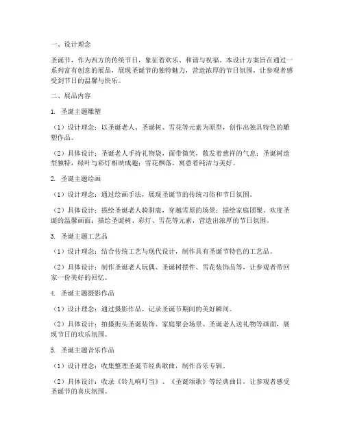 圣诞节主题展品设计方案