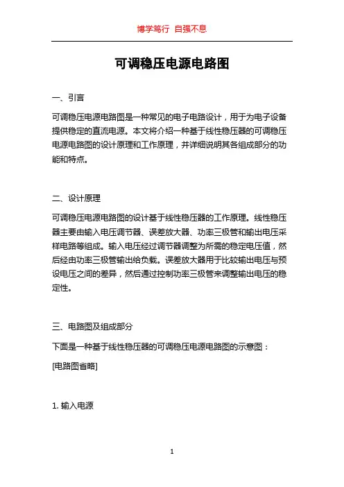 可调稳压电源电路图