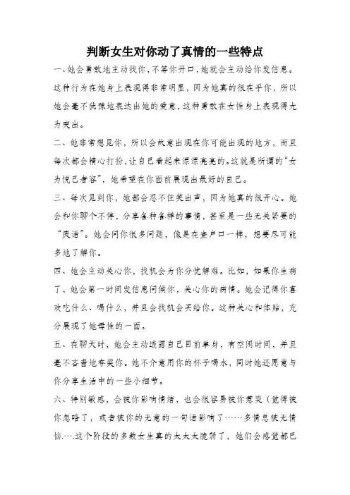 判断女生对你动了真情的一些特点