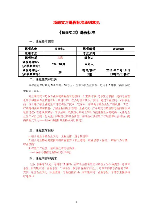 顶岗实习课程标准