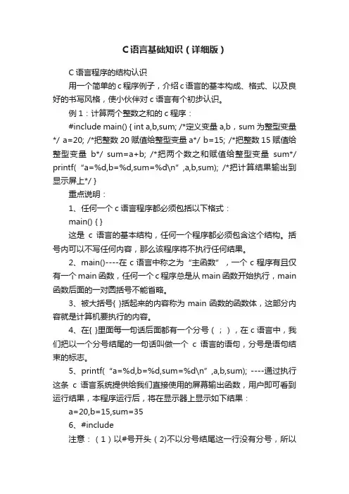 C语言基础知识（详细版）