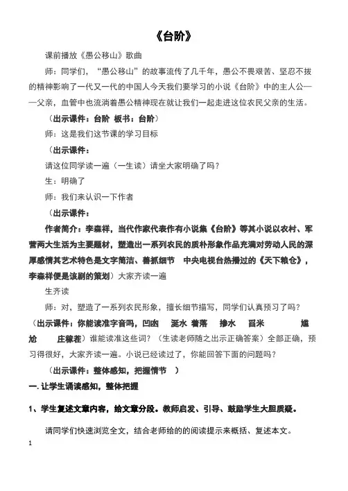 部编版七年级语文下册第11课《台阶》优秀教案