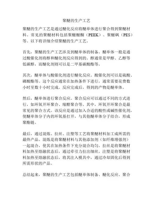 聚醚的生产工艺