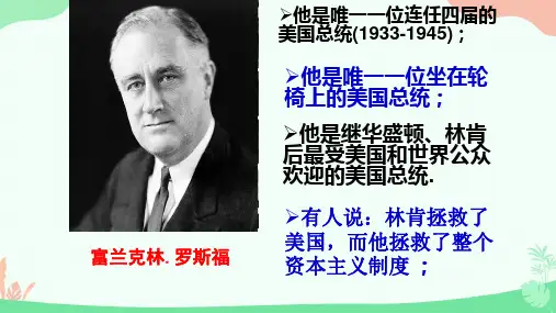 第13课 罗斯福新政 课件.ppt30